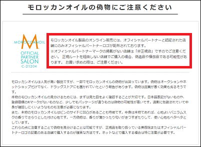 モロッカンオイル ヨドバシ