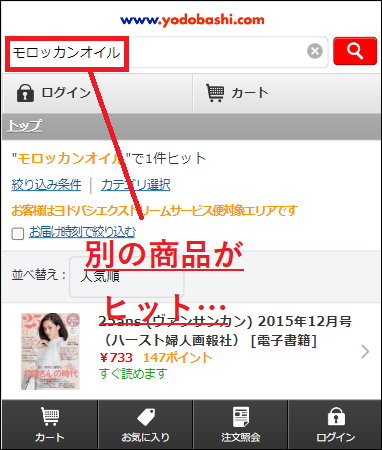 モロッカンオイル ヨドバシ